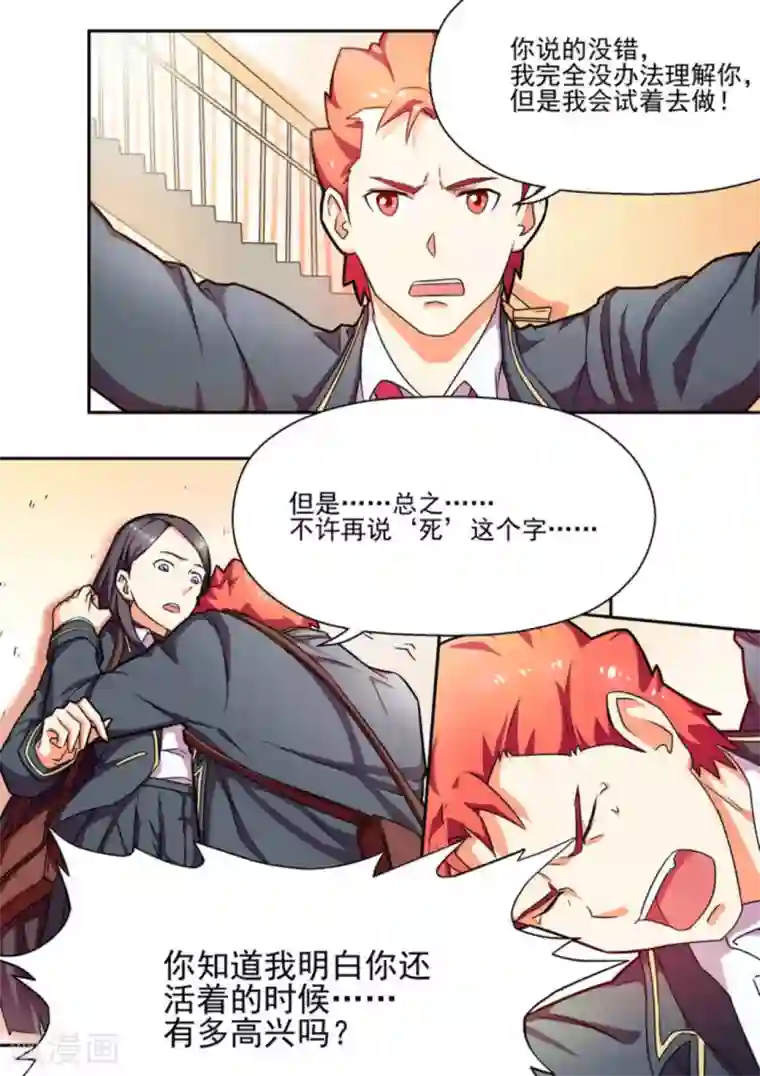 关于你的记忆第3话