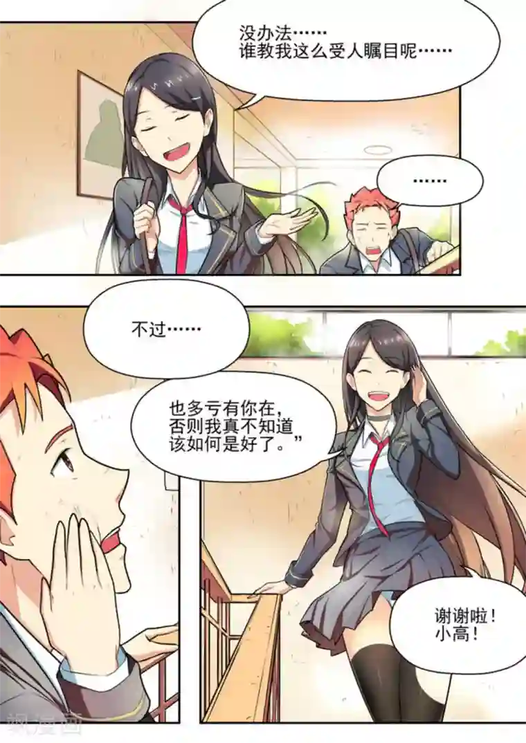 关于你的记忆第3话