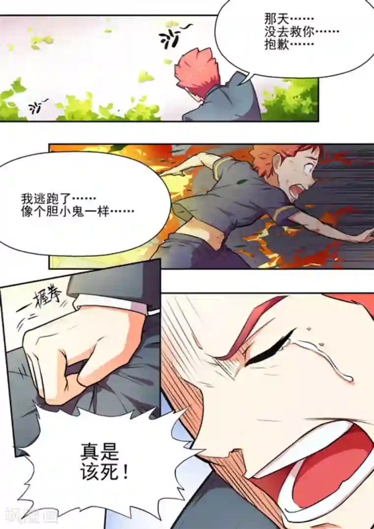 关于你的记忆第5话