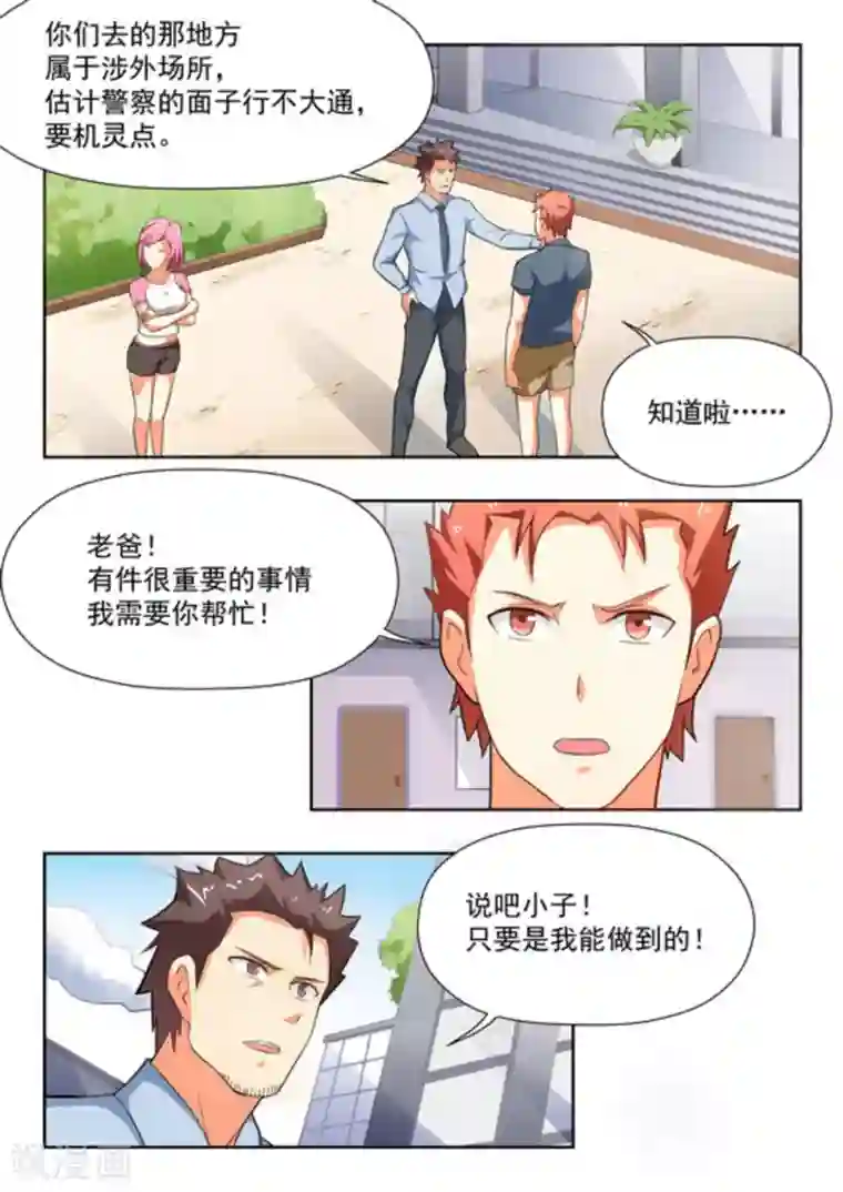 关于你的记忆第28话