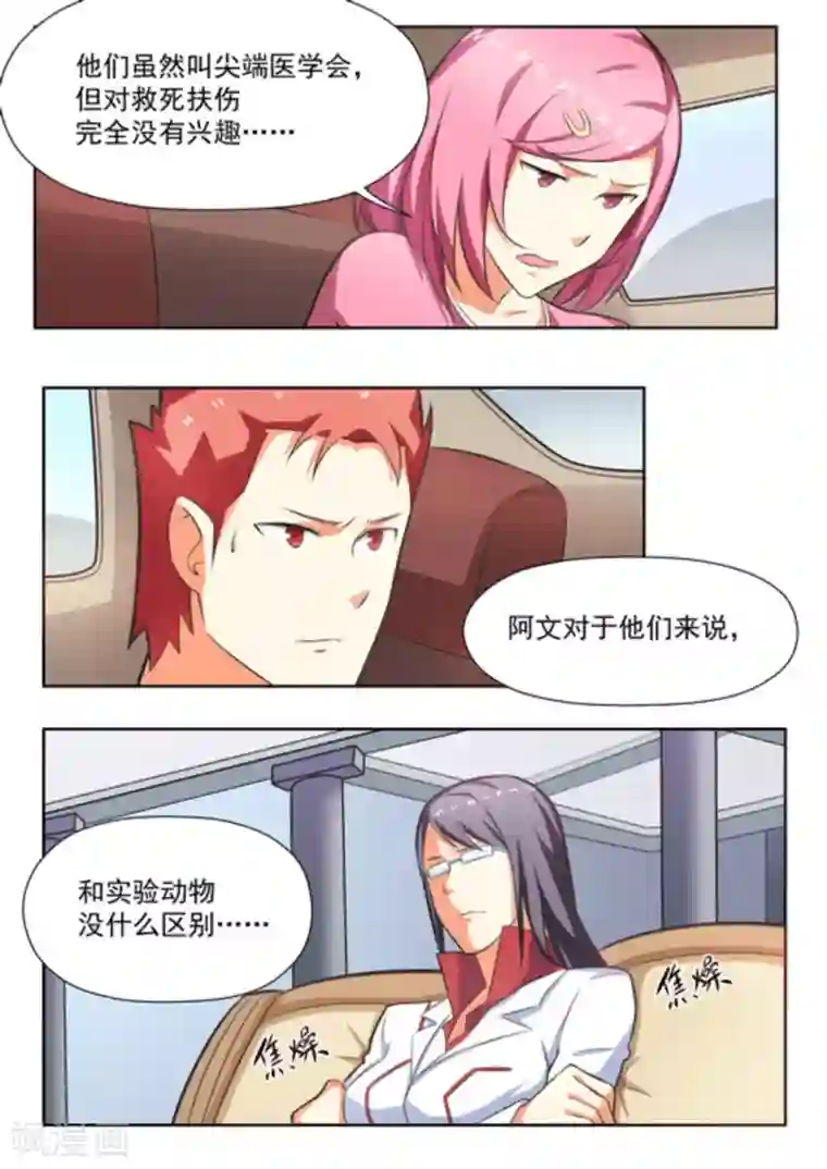 关于你的记忆第28话