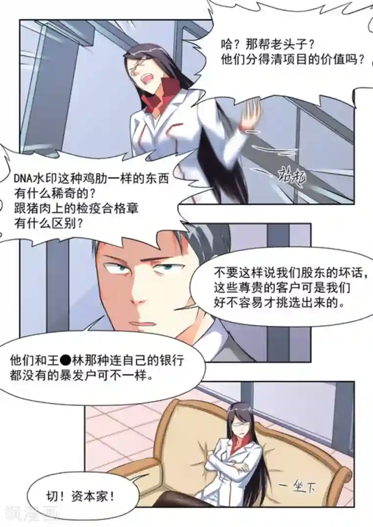 关于你的记忆第28话