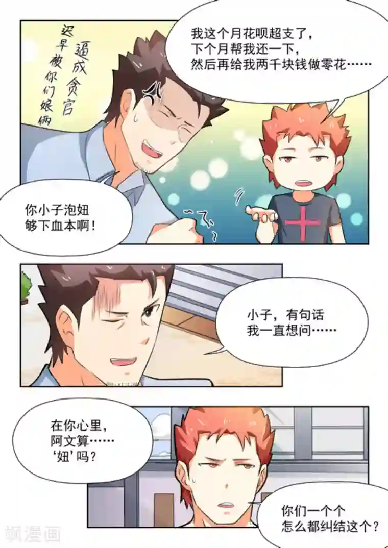 关于你的记忆第28话