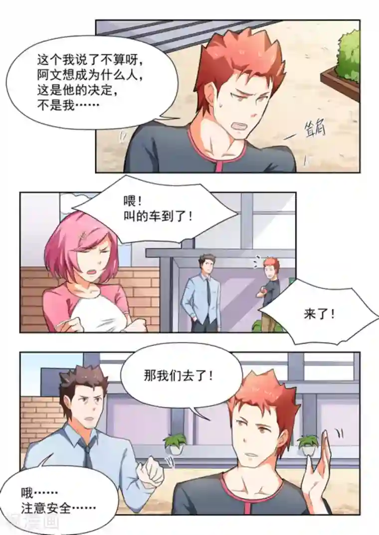 关于你的记忆第28话