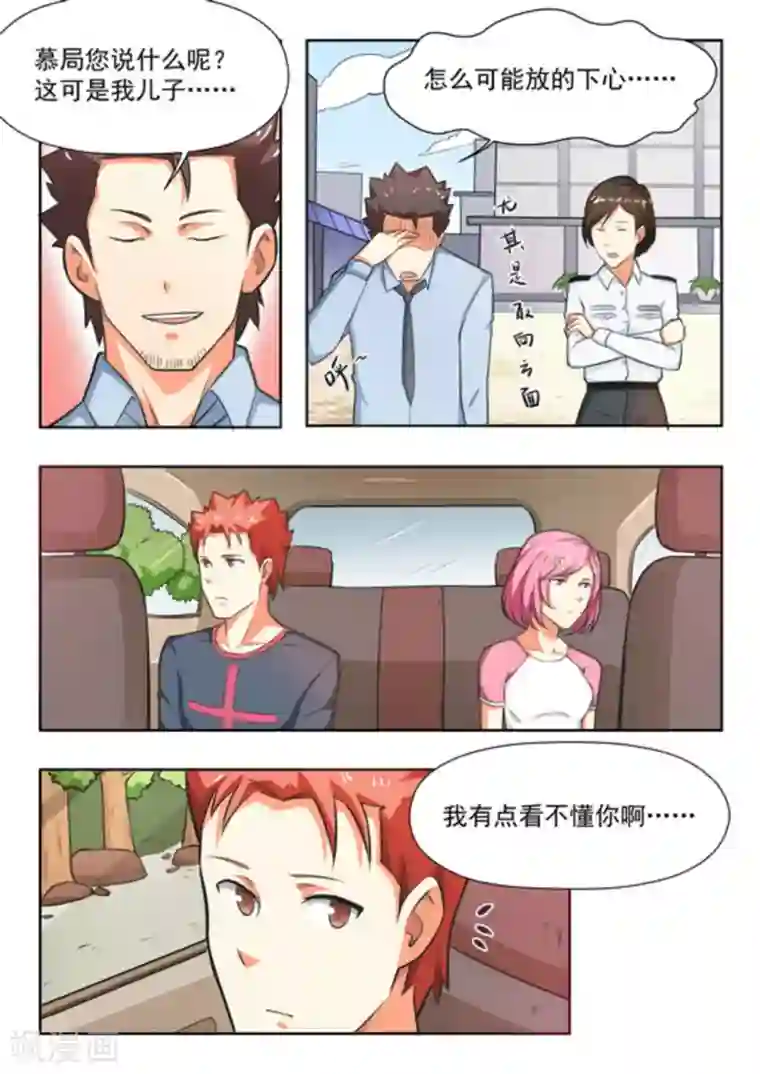 关于你的记忆第28话