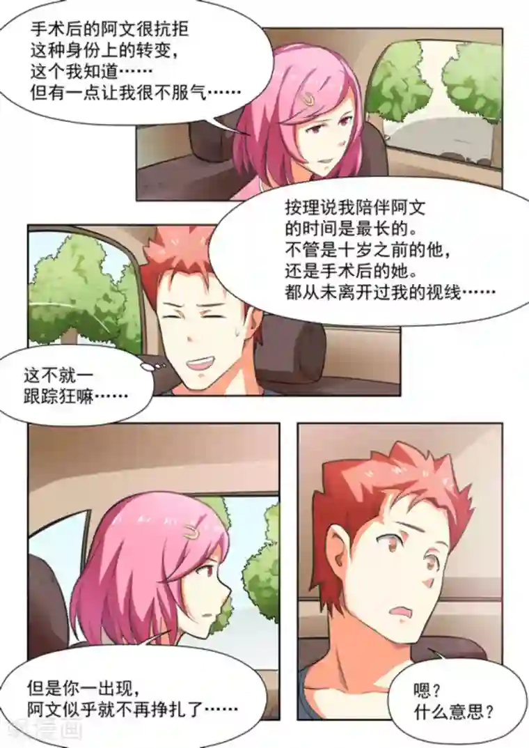 关于你的记忆第28话