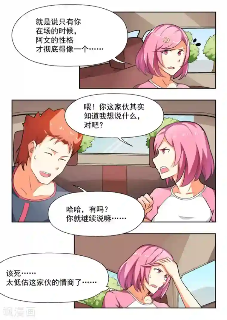 关于你的记忆第28话