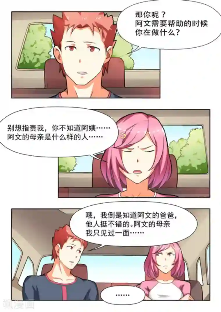 关于你的记忆第28话