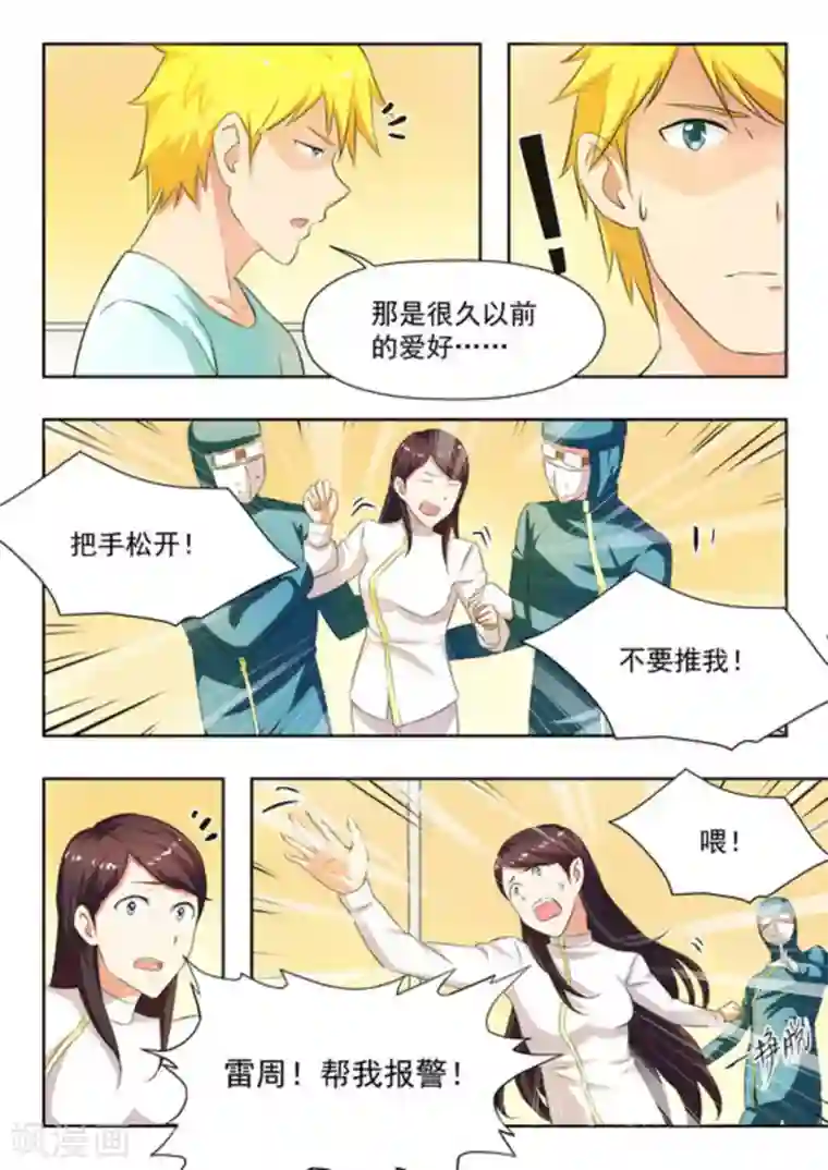 关于你的记忆第29话