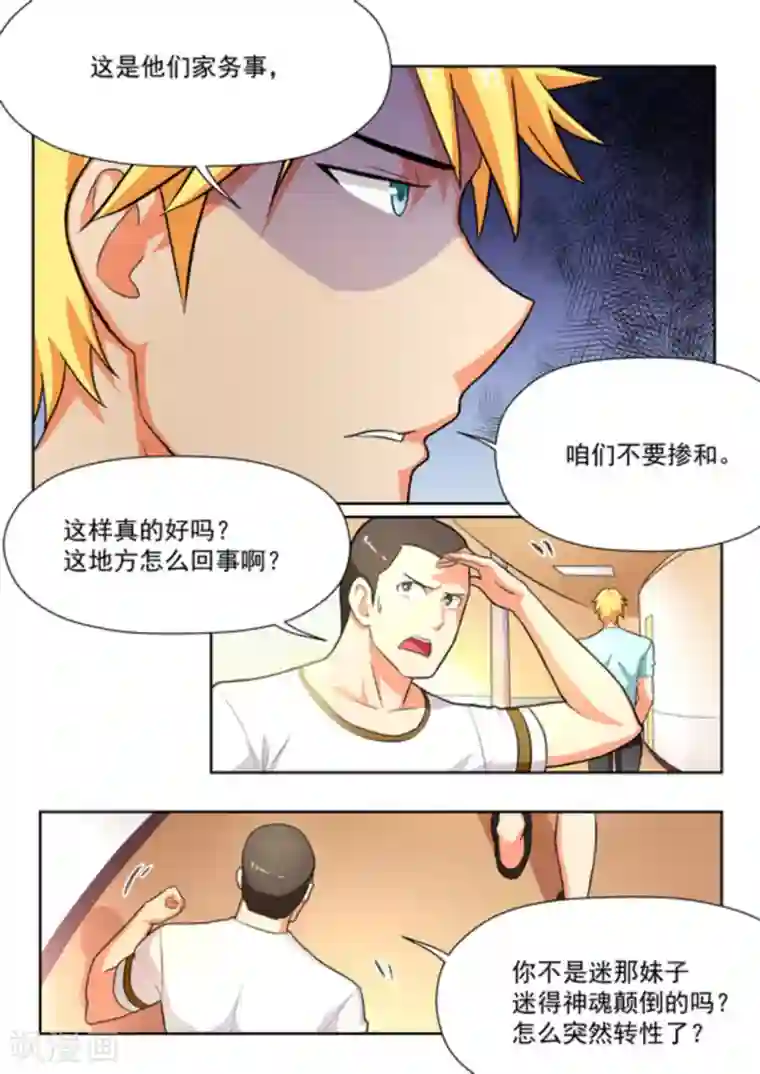 关于你的记忆第29话