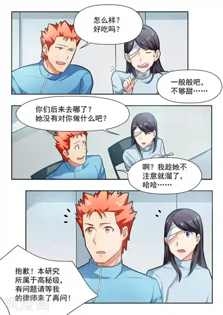 关于你的记忆第34话