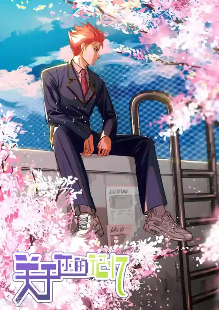 关于你的记忆第36话