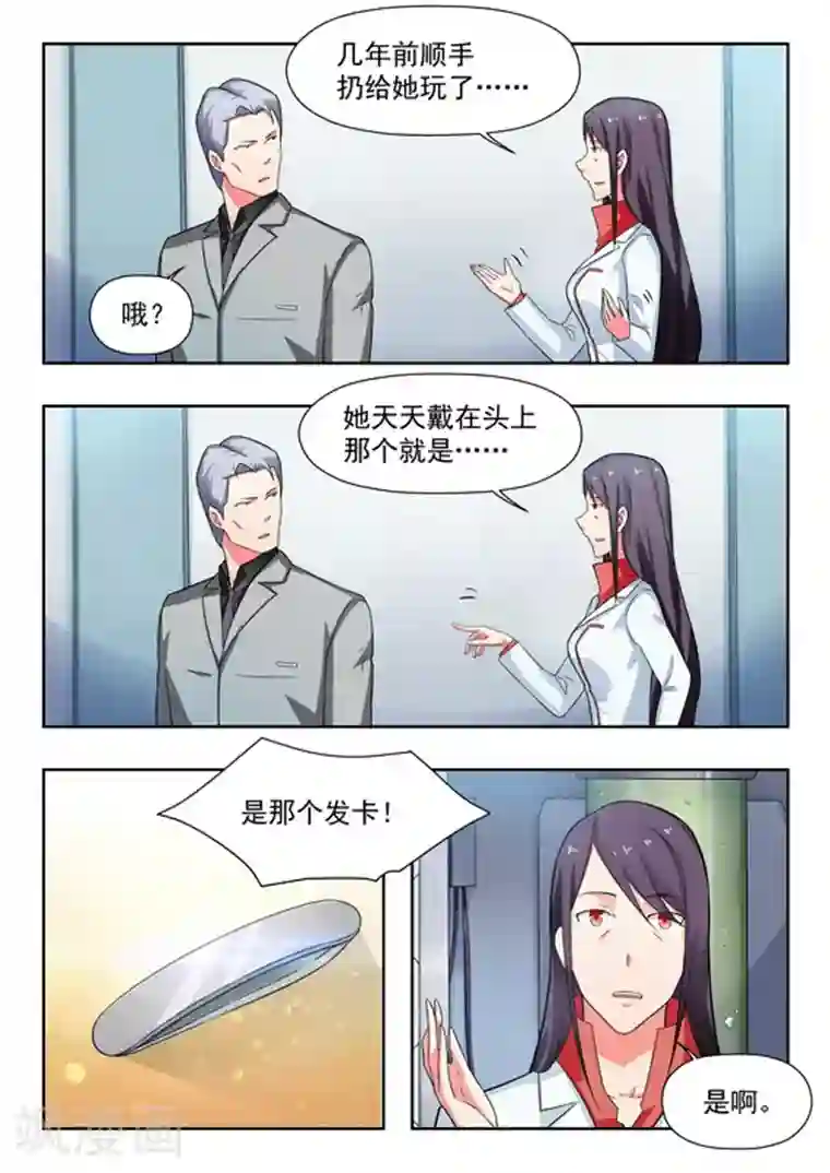 关于你的记忆第36话