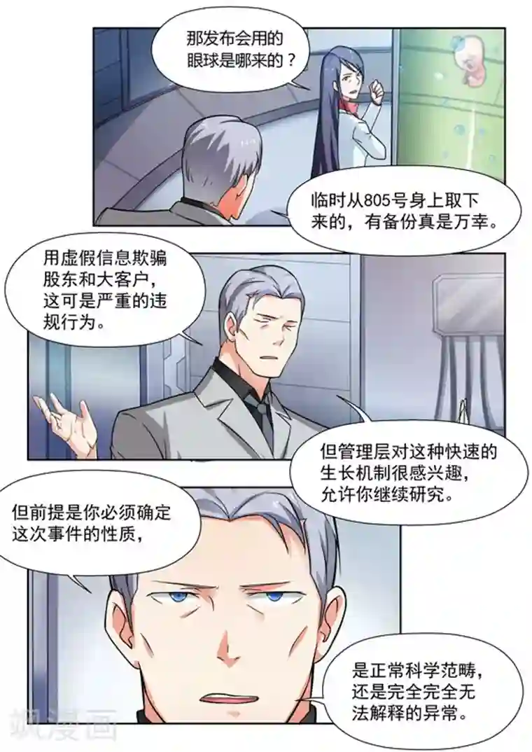 关于你的记忆第36话