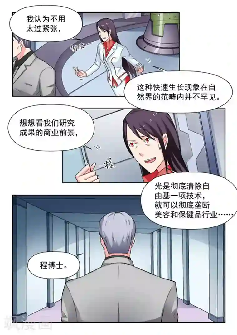 关于你的记忆第36话