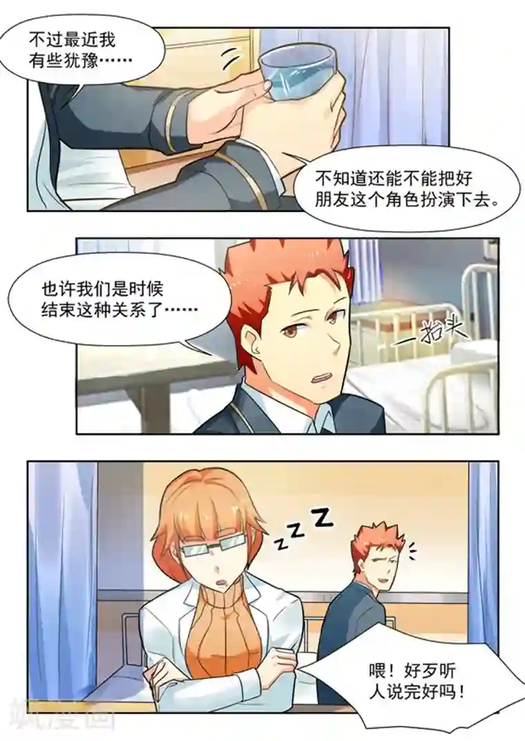 关于你的记忆第37话