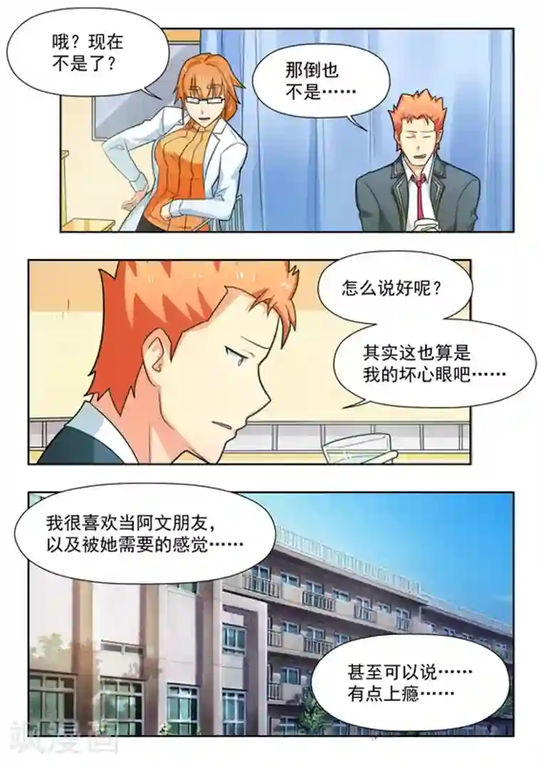 关于你的记忆第37话