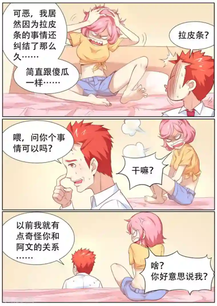 关于你的记忆第54话