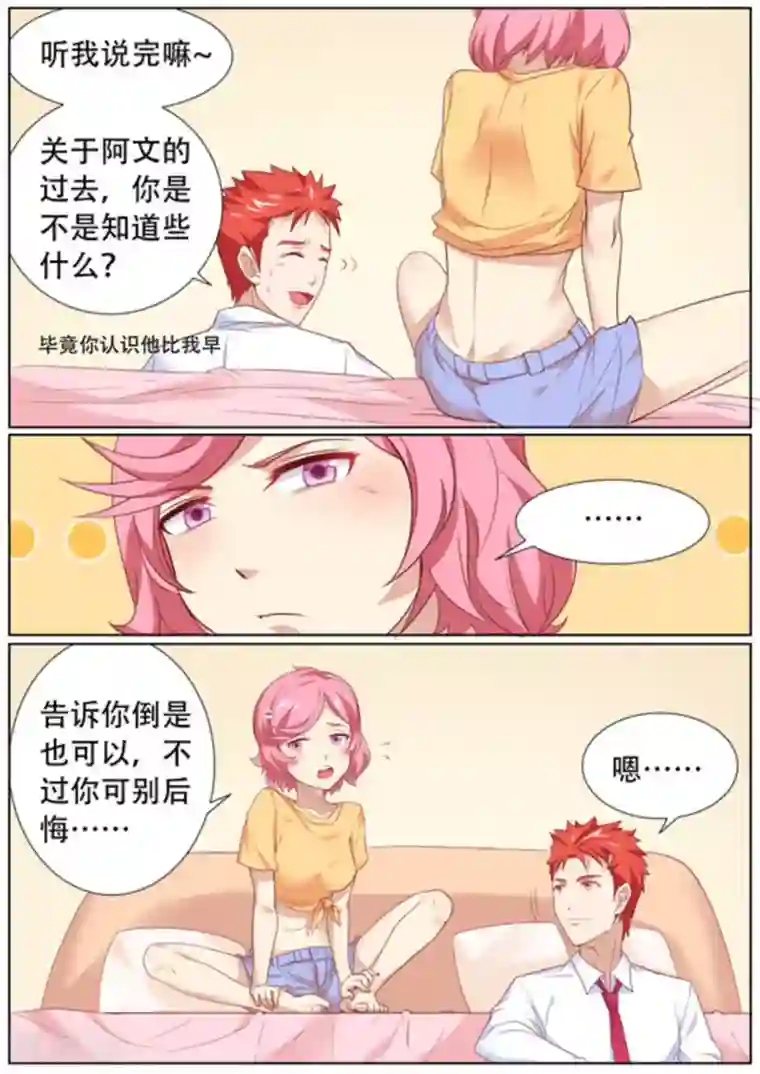 关于你的记忆第54话