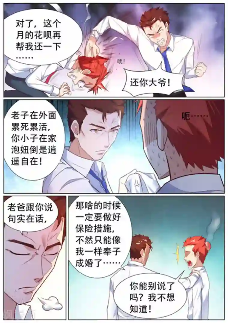 关于你的记忆第56话