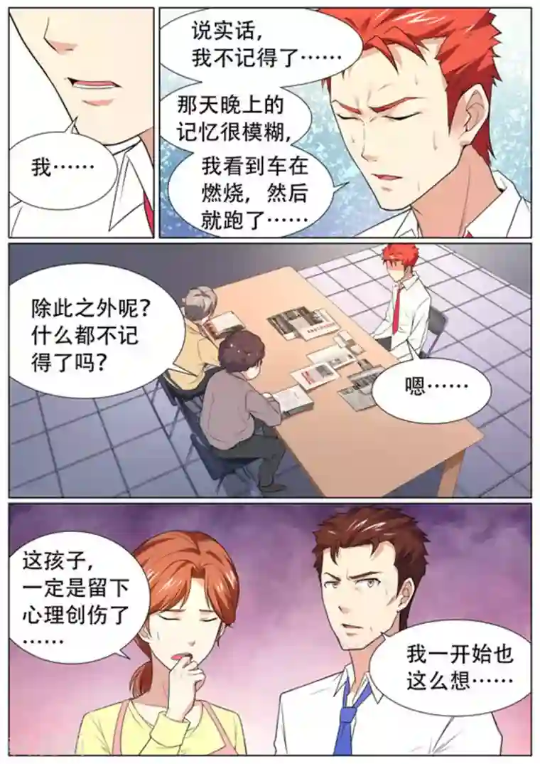 关于你的记忆第56话