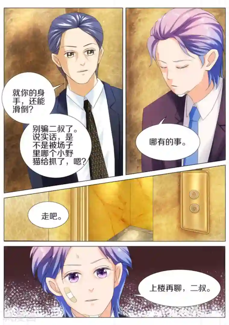 我的姐姐有点酷第20话