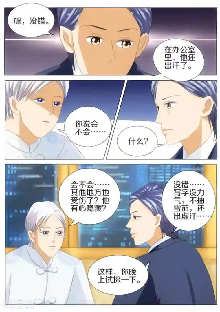 我的姐姐有点酷第26话