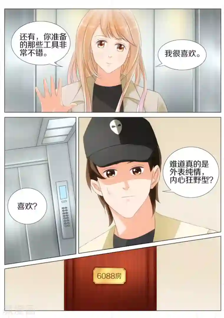 我的姐姐有点酷第29话