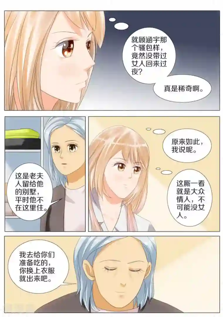 我的姐姐有点酷第47话