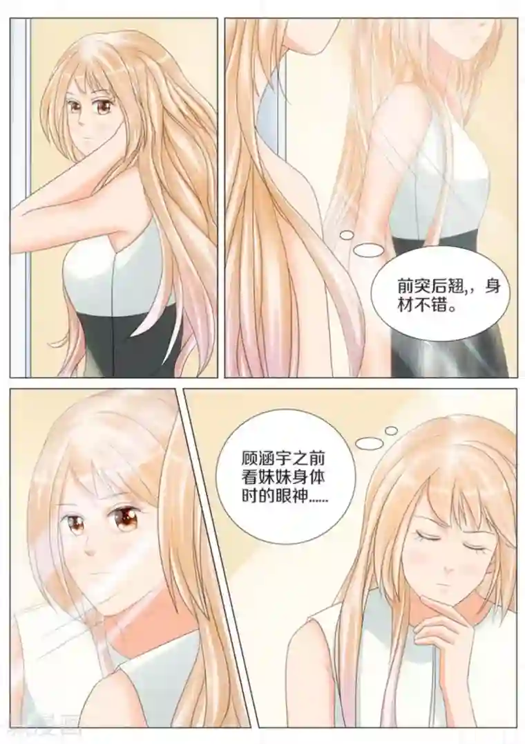 我的姐姐有点酷第47话