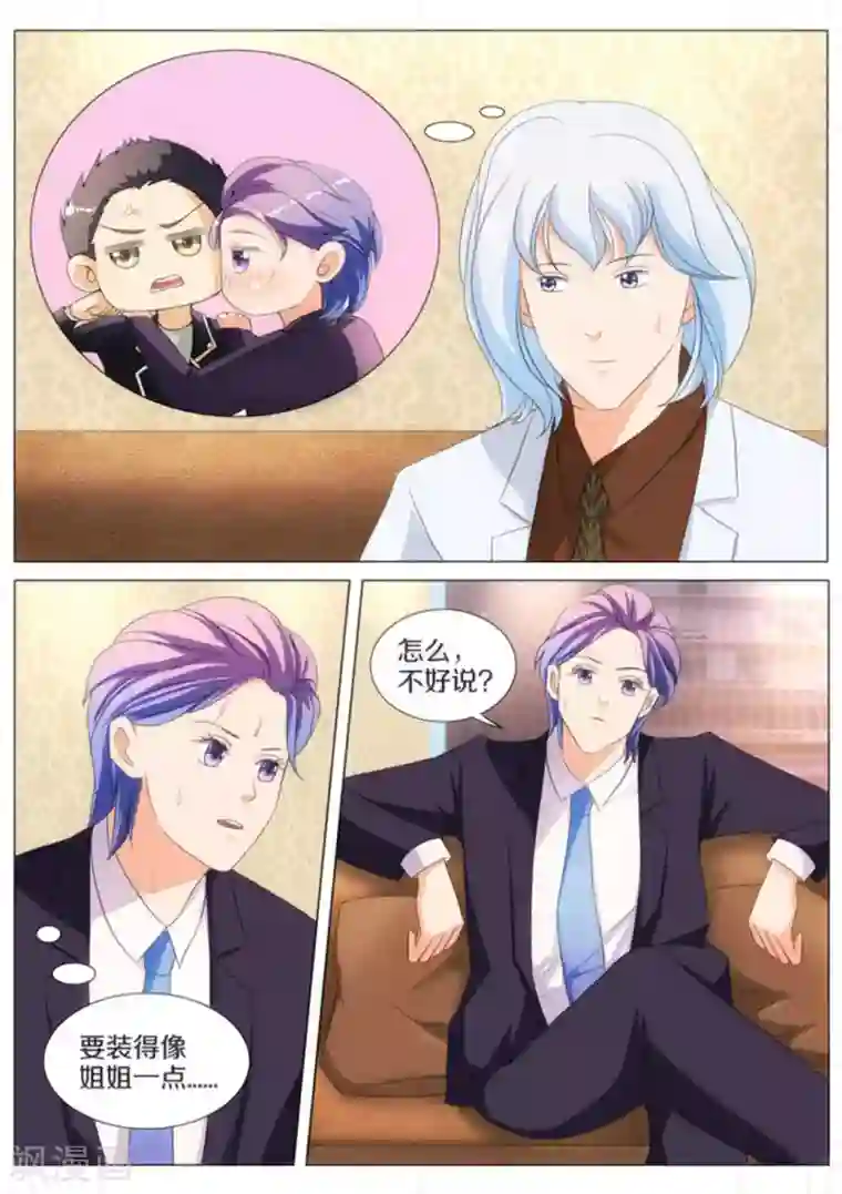 我的姐姐有点酷第58话