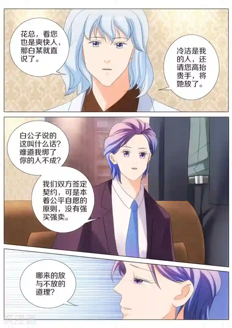 我的姐姐有点酷第58话