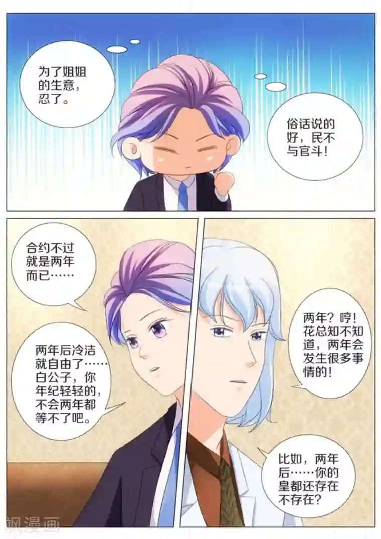 我的姐姐有点酷第58话