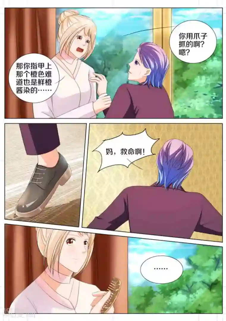 我的姐姐有点酷第74话