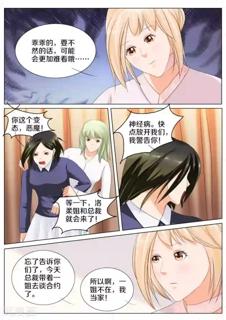 我的姐姐有点酷第74话