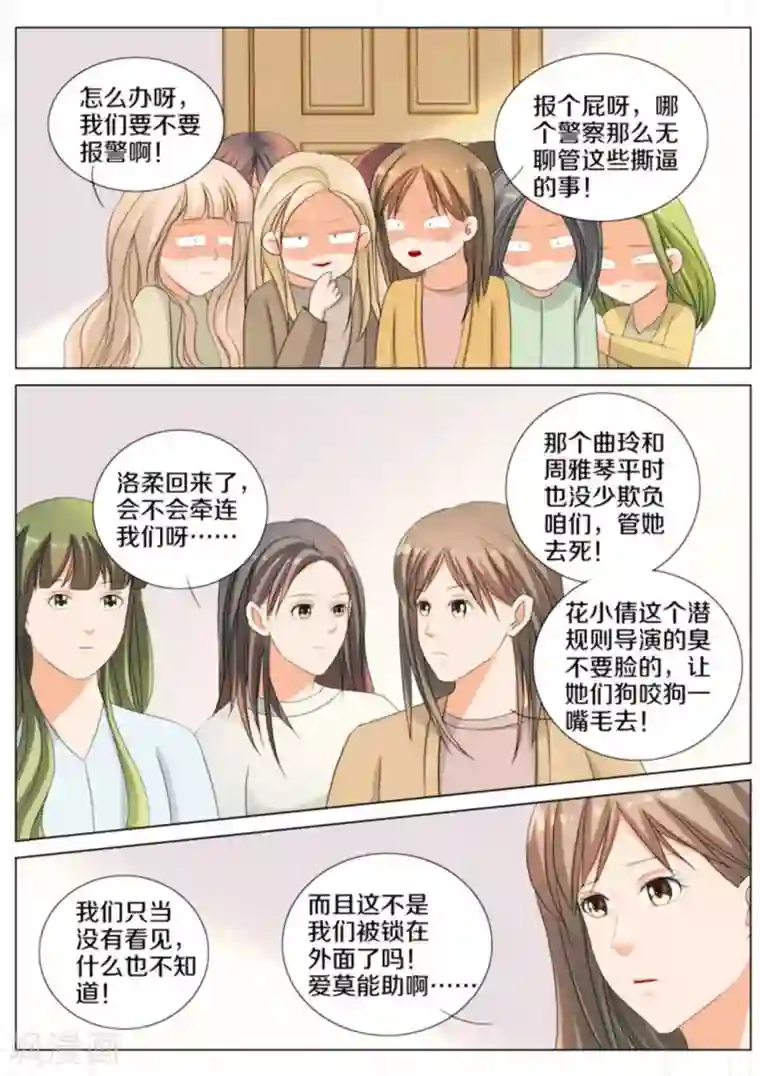 我的姐姐有点酷第74话