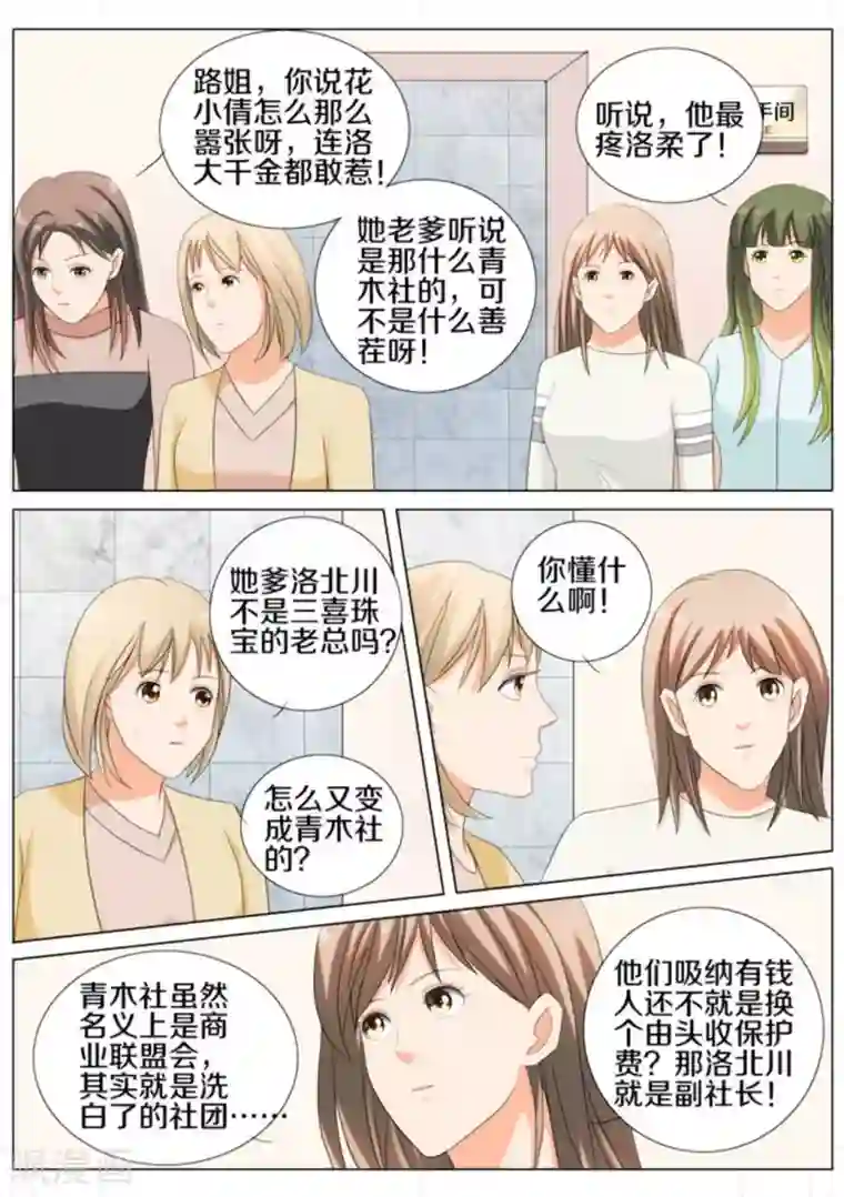 我的姐姐有点酷第86话