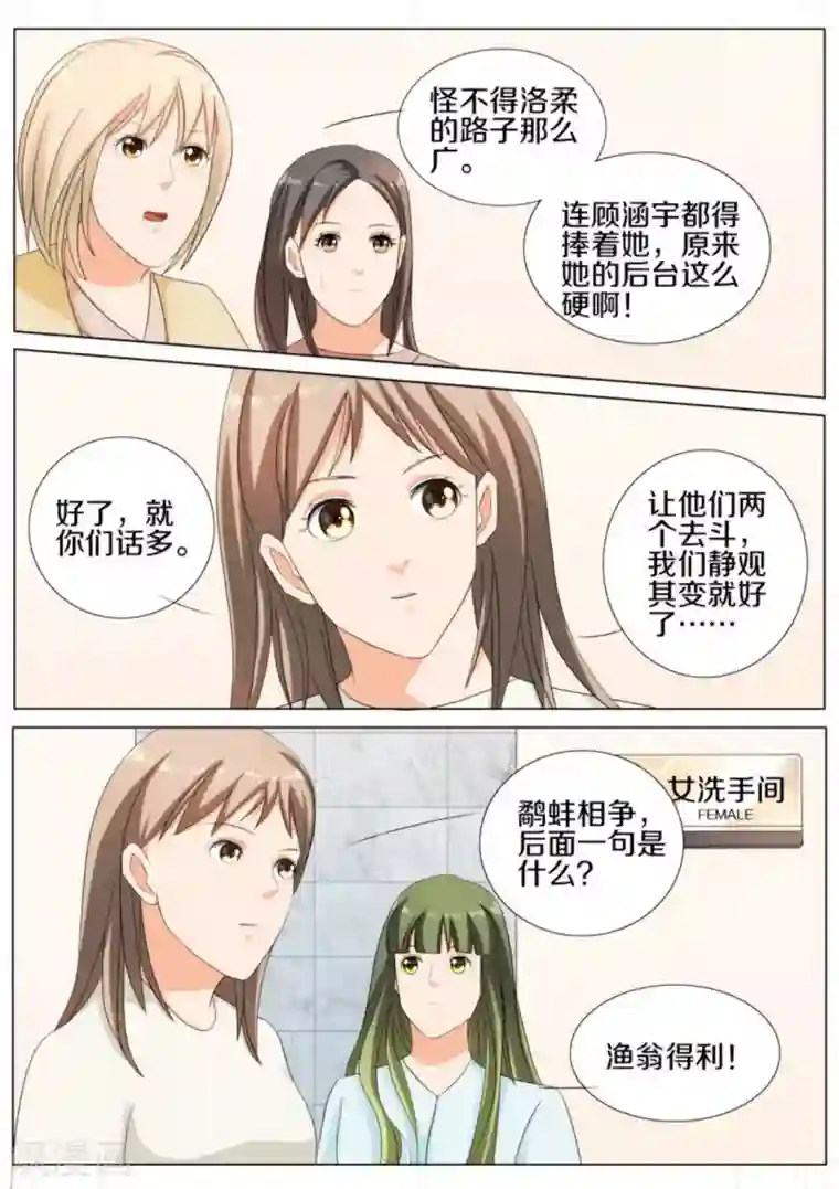 我的姐姐有点酷第86话