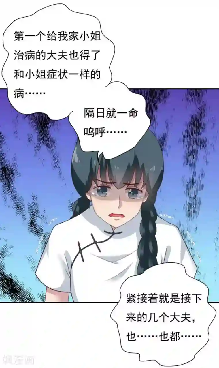 百病千金方第9话