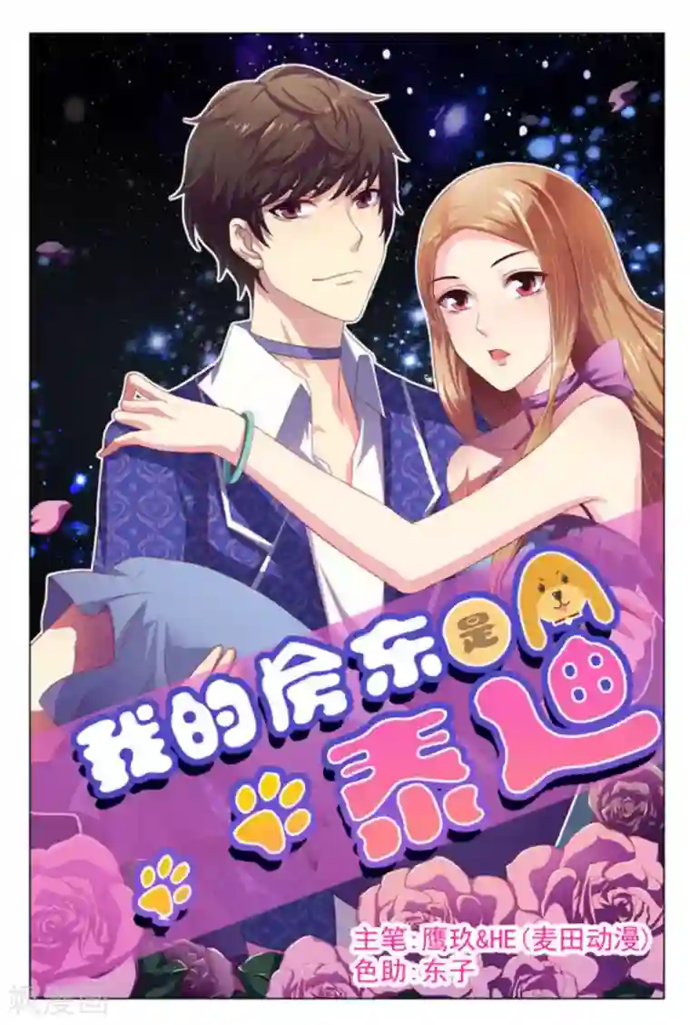 我的房东是泰迪第1话