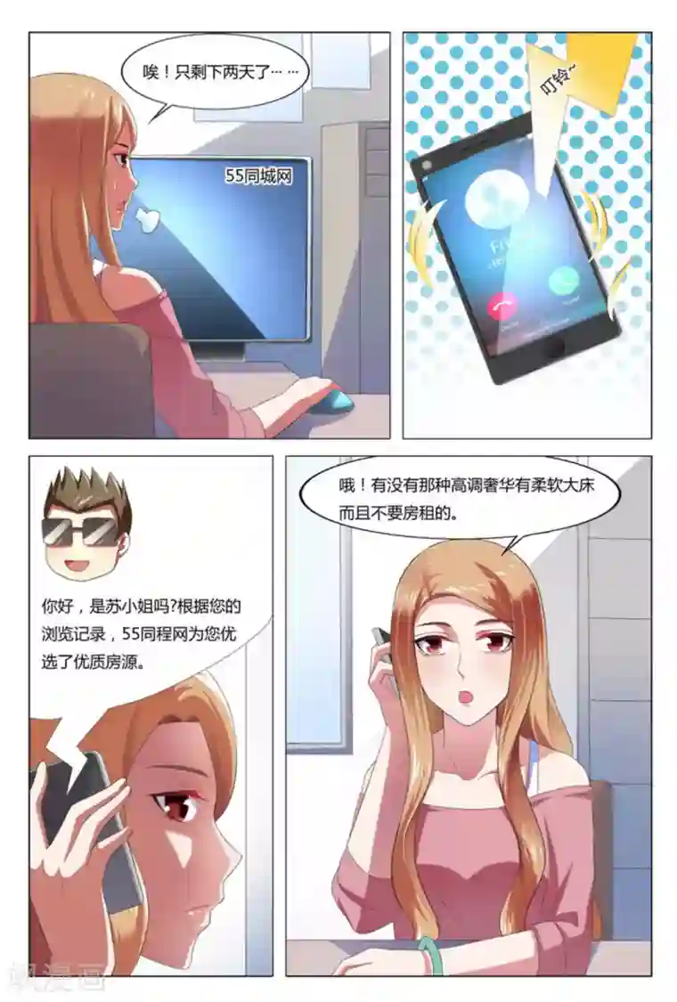 我的房东是泰迪第1话