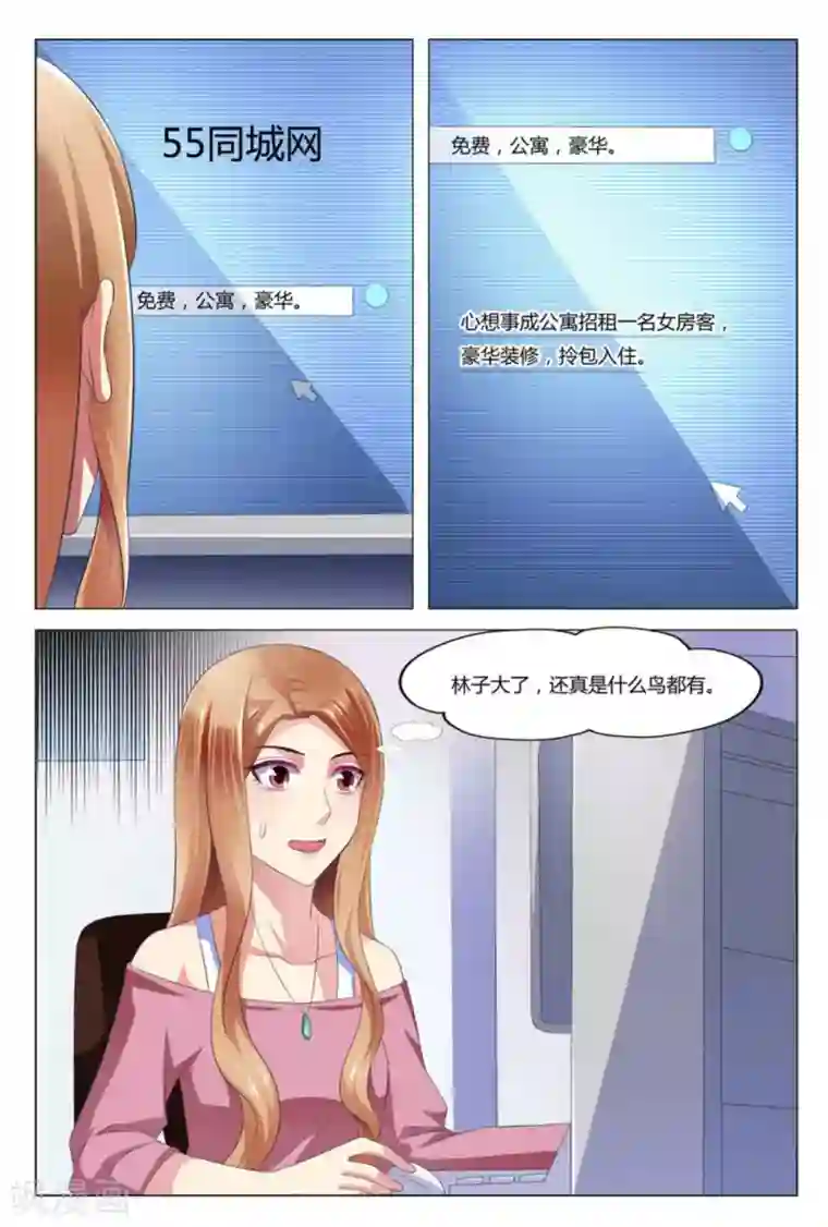 我的房东是泰迪第1话