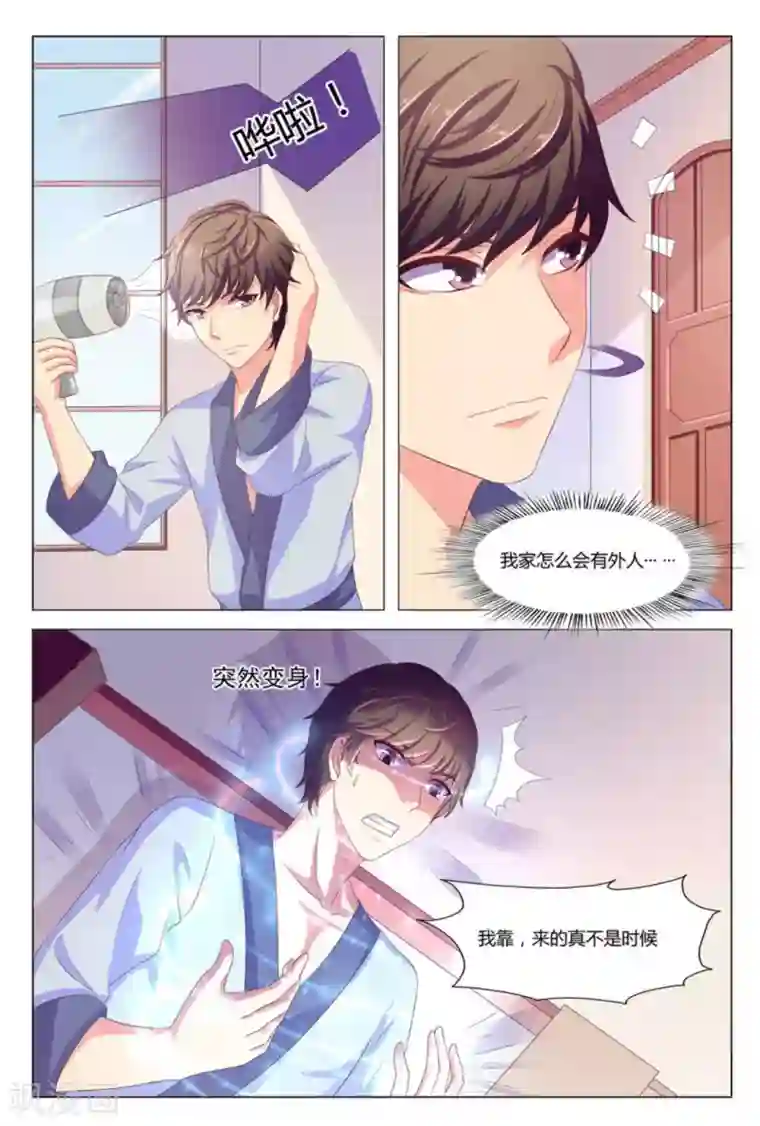 我的房东是泰迪第2话