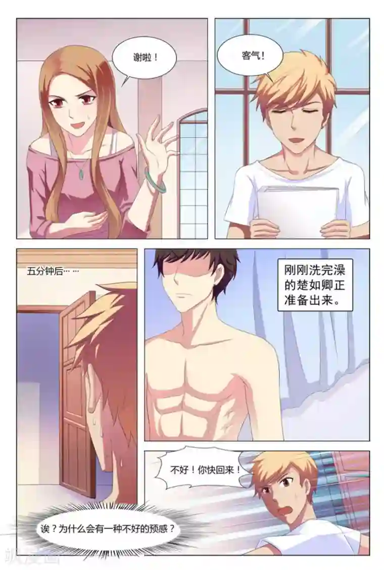 我的房东是泰迪第2话