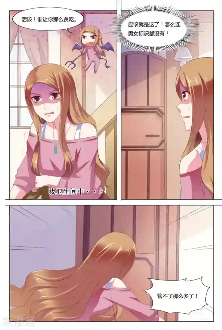 我的房东是泰迪第2话