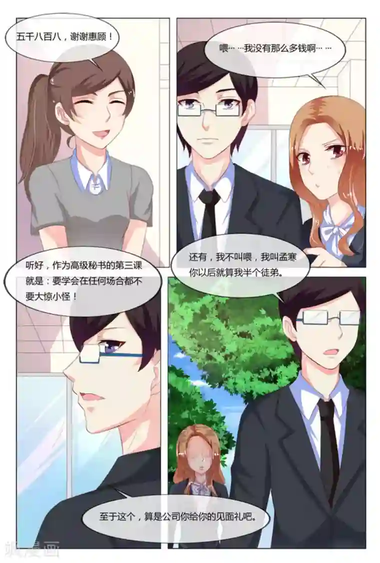 我的房东是泰迪第10话