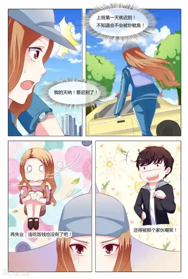 我的房东是泰迪第10话