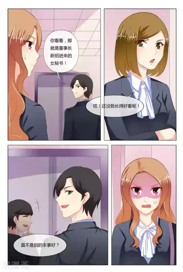 我的房东是泰迪第11话