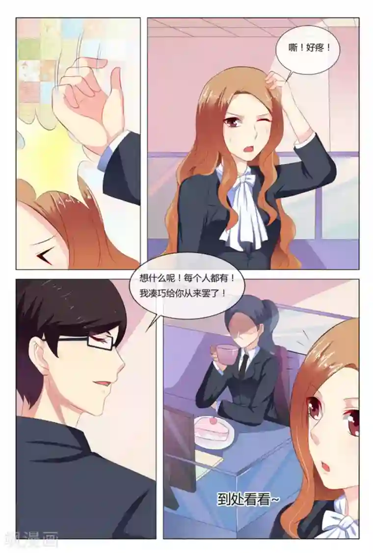 我的房东是泰迪第12话