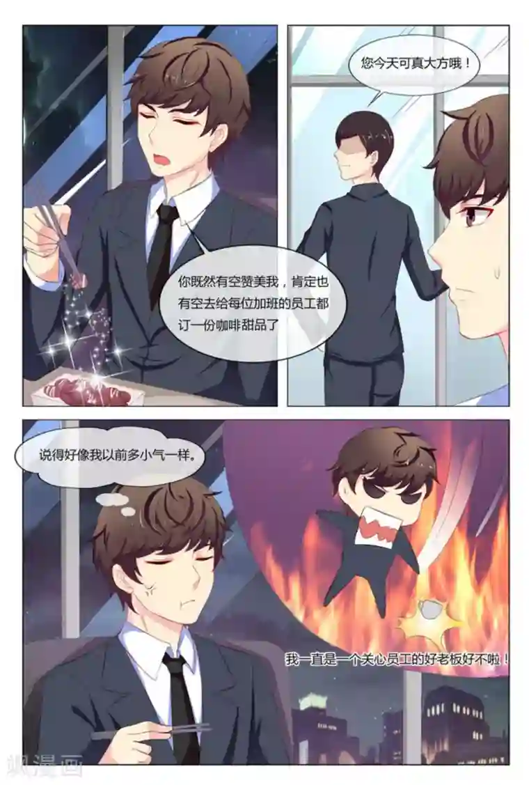 我的房东是泰迪第12话